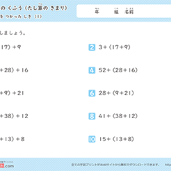 計算のくふう(たし算のきまり)( )かっこを使った式